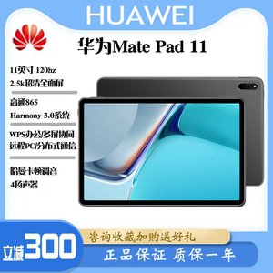 Huawei/华为 MatePad 11 2021平板电脑学习办公10.4寸高刷骁龙865
