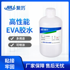 聚厉JL-6120粘海绵专用胶水粘EPE珍珠棉EVA泡棉木头塑料PVC强力软性塑料化妆盒环保低气味防水透明502正品胶