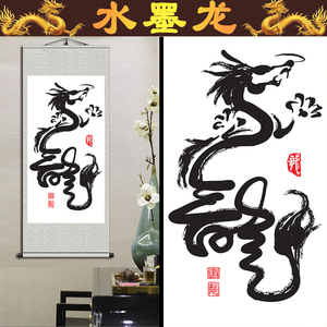 水墨龙画像办公室卷轴挂画新中式国画茶室书房黑龙书法字画装饰画