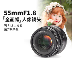 星曜55mm F1.8全画幅定焦星耀人像大光圈镜头适用尼康Z卡口索尼e