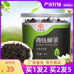 青钱柳叶茶叶金钱柳嫩芽降三血高清钱柳柳钱茶泡茶三绛青钱柳叶草