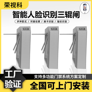 三辊闸机智能人脸识别系统一体机工地实名制门禁刷卡摆闸通道翼闸