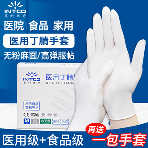 医用手套一次性橡胶乳胶丁腈食品级无菌外科手术检查医护英科医疗