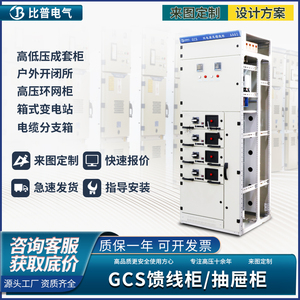 GCS抽屉柜进线柜GCK MNS低压成套配电开关柜出线电容补偿柜馈线柜