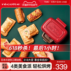 日本丽克特2023新款早餐机家用小型三明治机烤面包机多功能吐司机