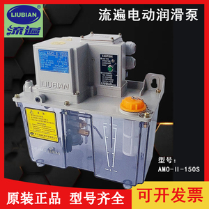 原装浙江流遍注油机AMO-II-150S电动卸压式稀油润滑油泵数控车床