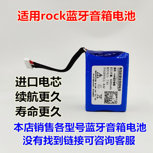 适用 rock 蓝牙音箱 内置锂电池 7.4V 5线 进口电芯容量更大