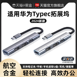 usb3.0扩展器type-c拓展坞电脑多接口分线器平板扩展坞适用于华为matebook14s e D16笔记本转换u盘带供电插头