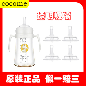 cocome可可萌奶瓶吸管杯直饮吸水杯透明吸奶嘴重力球配件一岁以上