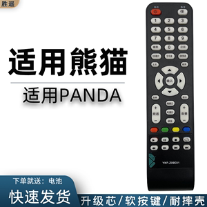 适用于 PANDA熊猫电视遥控器YKF-Z09E01 32S28S 32H33S LE32D35S LE32J28S LE32D36S LE32D55H LE39J31S