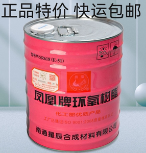 凤凰环氧树脂6101（E44）618环氧树脂（E-51）防腐地坪漆涂料胶水
