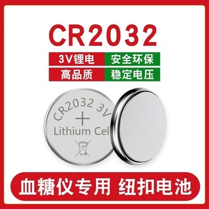 血糖仪通用锂电池CR2032罗氏可孚雅斯血糖测试仪修正纽扣电池3V