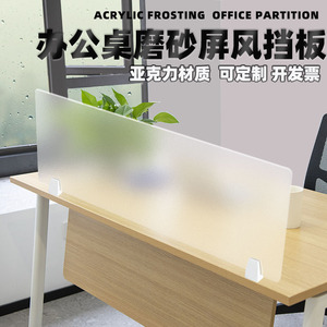 办公桌面屏风挡板亚克力磨砂半透明隔断板免打孔安装可定制尺寸