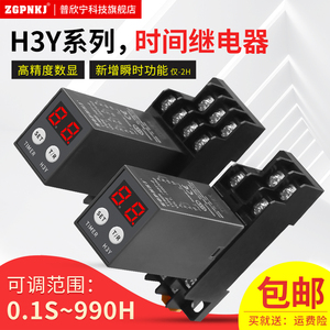 H3Y-2/4循环220V时间继电器电子数显JSZ6小型通电延时控制器12V24