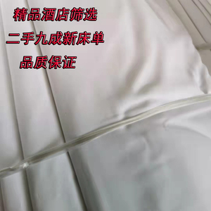 9成新二手床单纯棉/涤棉公寓民宿全白旅馆用酒店床单宾馆白色床单