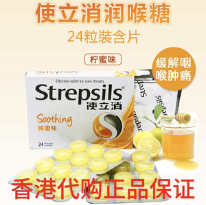 香港进口Strepsils使立消润喉糖教师主播润喉糖喉咙痛护嗓化痰