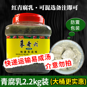 朱老六腐乳2.2千克红方青方大瓶商用醮调料臭豆腐包邮腐乳大桶装