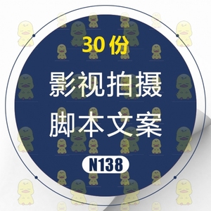 铭牌短视频电影广告编导长分镜头脚本方案报价预算模板设计表格式专业学习系统参考资料电子版模板大全套基础