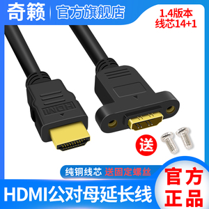 HDMI公对母延长线带耳朵螺丝孔固定1.4版14+1电视高清数据线1080P