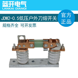 JDW2-0.5/200A400A800A1000A低压隔离开关低户外刀熔开关