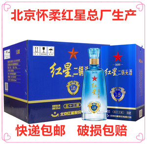 北京红星 二锅头 蓝盒18 清香型 53度 500ml*6瓶 整箱装 白酒包邮