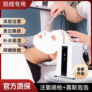 魔法活氧泡泡机美容院专用皮肤管理脸部除螨清洁家用补水注氧仪器
