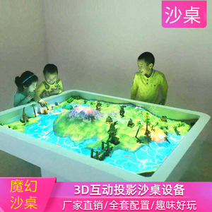 3D互动投影游戏沙桌儿童游乐园室内商场投影沙盘小孩娱乐游乐设备