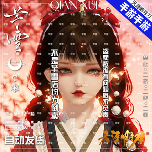 【手游-业火】天刀手游少女捏脸浓颜酷飒御姐 ||QV双码||仅正式服