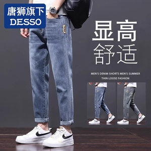 唐狮集团DESSO品牌牛仔裤男款直筒2024新款夏季薄款九分休闲裤子