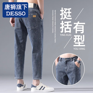 唐狮集团DESSO品牌夏季薄款九分牛仔裤男士宽松直筒弹力休闲裤子