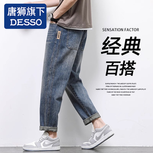 唐狮集团DESSO品牌2024新款男士牛仔裤夏季薄款直筒九分休闲裤子