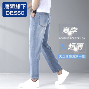 唐狮集团DESSO品牌冰丝牛仔裤男九分裤夏季薄款宽松直筒高端裤子