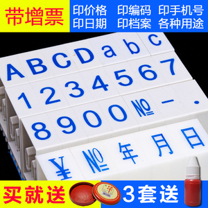 亚信数字印章烟草价格标签印章自由组合章数字章可调活字编码标签符号英文字母日期印章印超市商超标价签印章