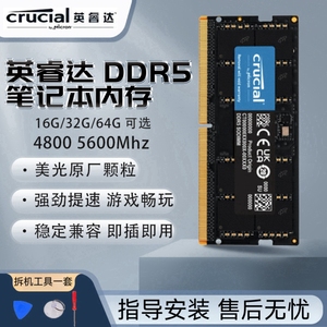 英睿达DDR5 16G 32G 4800 5600频率笔记本内存条 游戏本升级通用