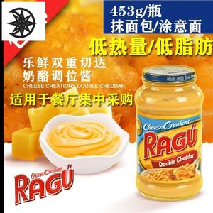 美国进口RAGU乐鲜双重切达干酪复合调味酱453g甜芝士酱cheese起司
