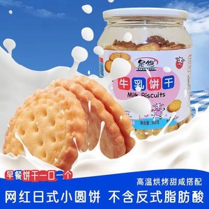 北海道牛乳海盐味日式小圆饼干酥脆风味儿童桶装网红零食饼乾罐装