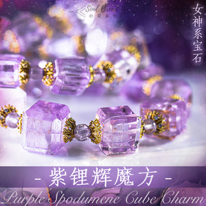 心灵面包冰种透彩紫锂辉黄锂辉手链串冰糖魔方圆珠魅力水晶宝石