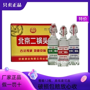 北京二锅头出口型小方瓶42/52度500ml*12瓶国际版浓香型酒