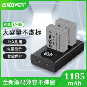SKOWER相机电池LP-E8适用佳能EOS 600D 700D 550D 650D单反相机LPE8电池充电器