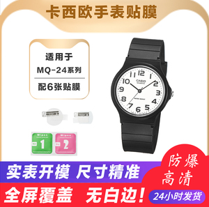 适用于卡西欧MQ-24-7B手表贴膜小黑表贴膜MQ-24 MQ-71/76高清贴膜