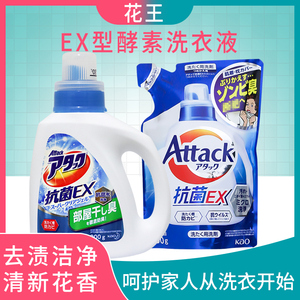 花王EX酵素洗衣液 去除污渍减少异味 清新花香型 瓶装/替换