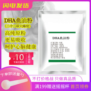 二十二碳六烯酸 鱼油提取物DHA粉 脑黄金dha 保健品鱼油健身补剂