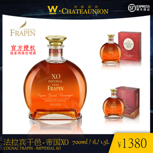 酒联验证 FRAPIN法拉宾帝国XO干邑白兰地法国原瓶进口洋酒
