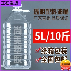 -=大号10升花生油包装油瓶空瓶子塑料带盖2.5l食品塑胶山茶油2斤-