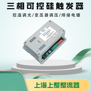 上海上整三相可控硅触发器模块移相控制板调压器SZZN-3R -1软启动