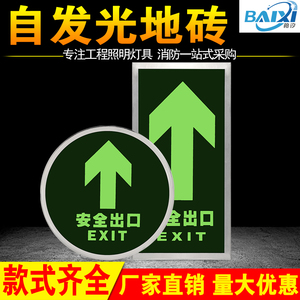 地面疏散指示灯地埋标志灯自发光夜光荧光免安全出口消防应急地砖