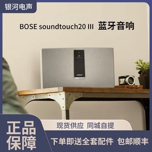 BOSE SoundTouch 20III无线蓝牙音乐系统音箱博士ST20三代影音