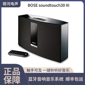 BOSE SoundTouch 30 III无线蓝牙家庭音箱博士ST30三代蓝牙音箱