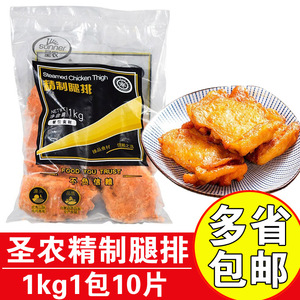 圣农精制腿排1kg10片奥尔良鸡腿排汉堡肉排商用半成品带皮鸡腿排