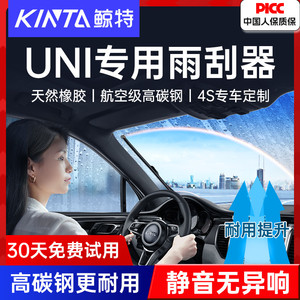 适用长安unit雨刮器univ原装unik胶条uni-t糯玉米专用无骨雨刷片